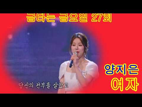지은이의 ‘여자’♪👩🏻   금타는 금요일 27회