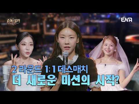 슈퍼셀러 인센티브게임5회 유튜브영상 EP1 :: 2라운드 1대1 데스매치 더 새로운 미션의 시작?