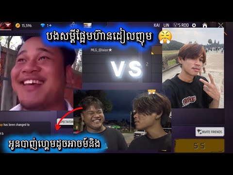 បងសម្ដីផ្អែមដៀលកៃលីន😒