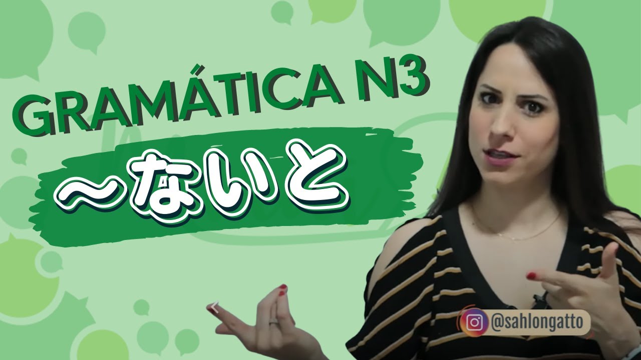 #206 AULA JAPONÊS: ESTRUTURA ～ないと (N3)