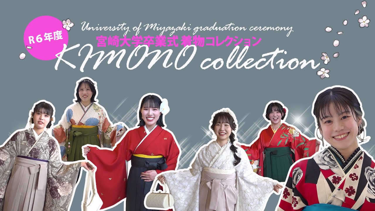 令和6年度卒業式 着物コレクション kimono collection