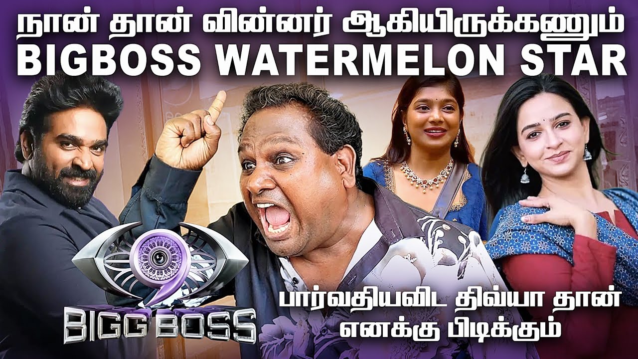 Watermelon Star Speech after Bigboss | திவ்யா என்னை நல்லா பாத்துகிட்டாங்க