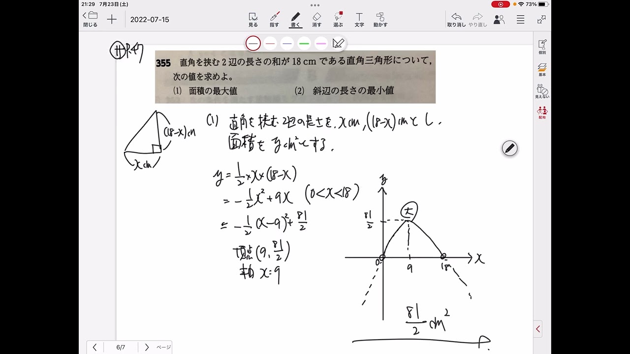 数学Ⅰ(最小値、最大値の文章題)サP.47の355番 - YouTube