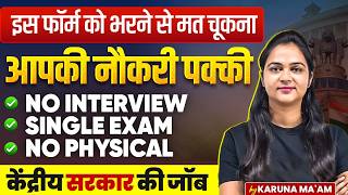 Central Government Jobs 2026 | Govt Job Vacancy 2026 | No Physical, No Interview Govt Jobs