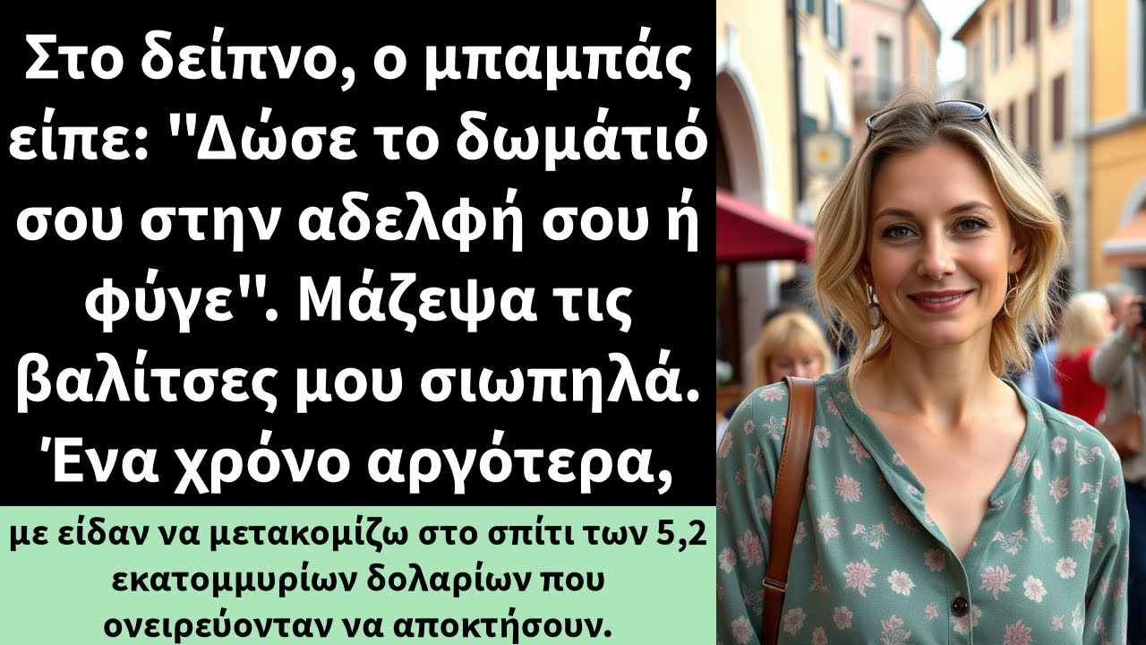 Στο δείπνο, ο μπαμπάς είπε: 