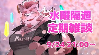 【雑談】ケモケお疲れ様な雑談【蘇牙神ハル/Vtuber】
