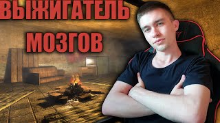 ВЫЖИГАТЕЛЬ МОЗГОВ - S.T.A.L.K.E.R.: Тень Чернобыля #4