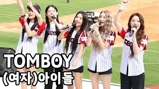 [4K] 230430 (G)I-DLE FanCam 'TOMBOY' [2023.04.30 Cleaning Time Special Performance 'TOMBOY' FanCam]