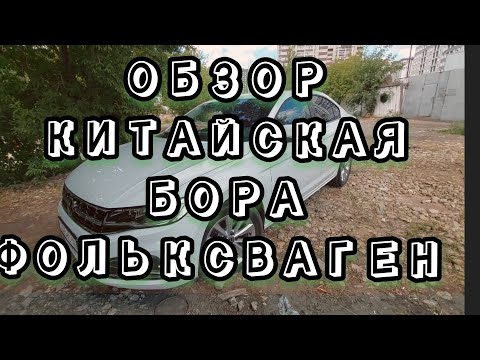 Продажа Volkswagen Bora 2022 в России #фольцваген бора обзор #автомобили
