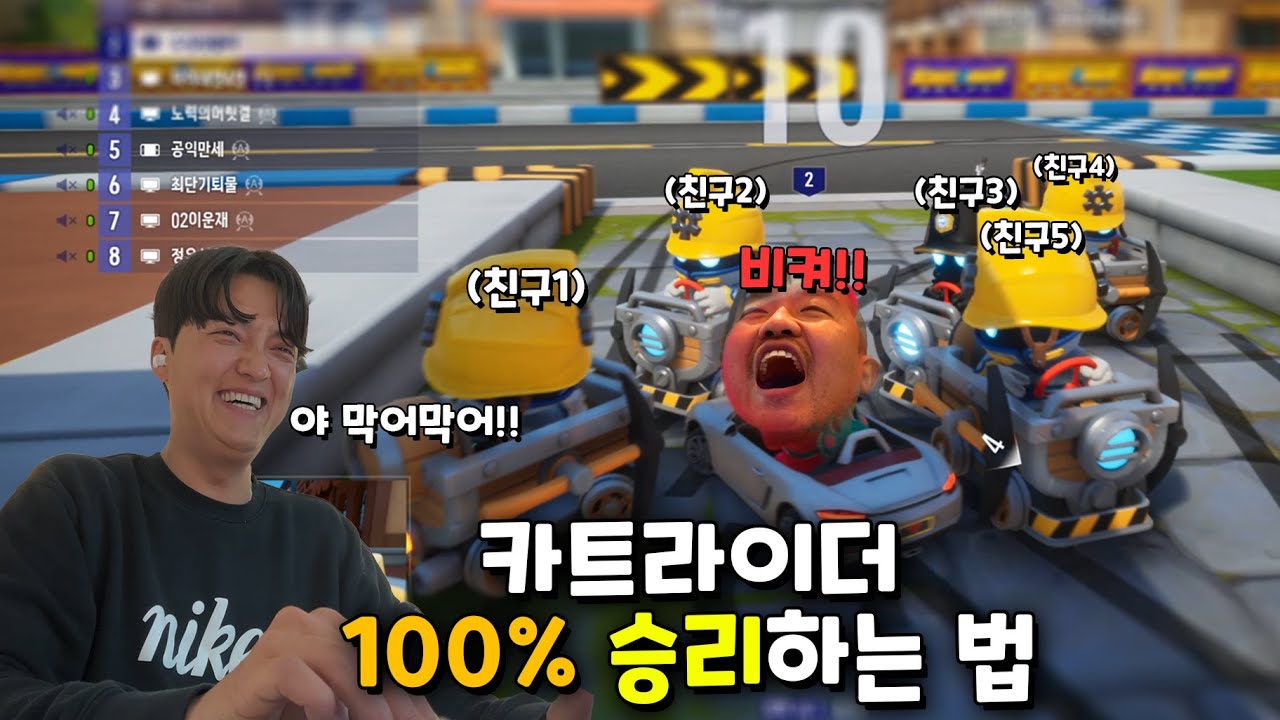 친구랑 카트라이더 내기! 100% 이기는 법!