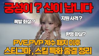 [아이온2] 궁성이 ? 신이납니다