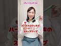 【バルーンアート】ハートのステッキ② #shorts