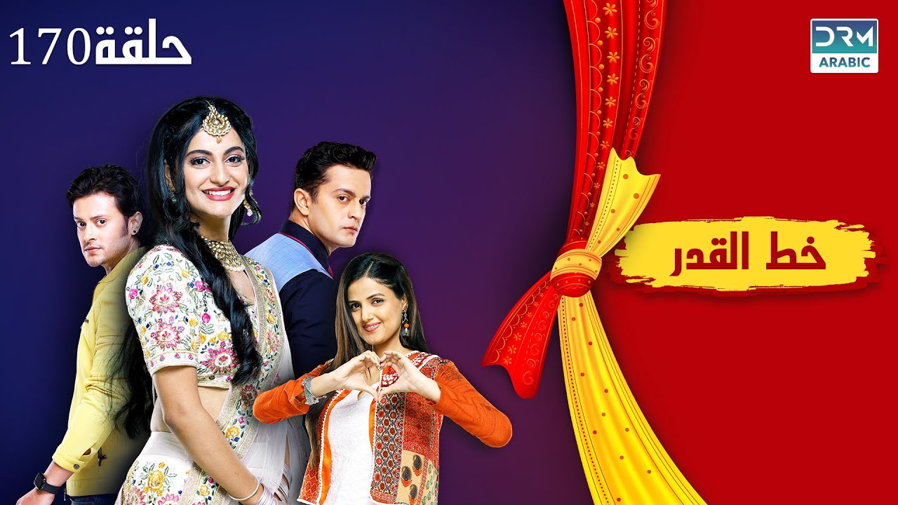 خط القدر الحلقة 170 - Kismat Ki Lakiro Se - مسلسل هندي (مدبلج للعربية) | DB1L