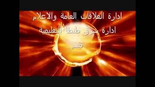 معرض الكتاب بمحافظة الغربية ورعاية وزارة  التربية والتعليم 2015\2016