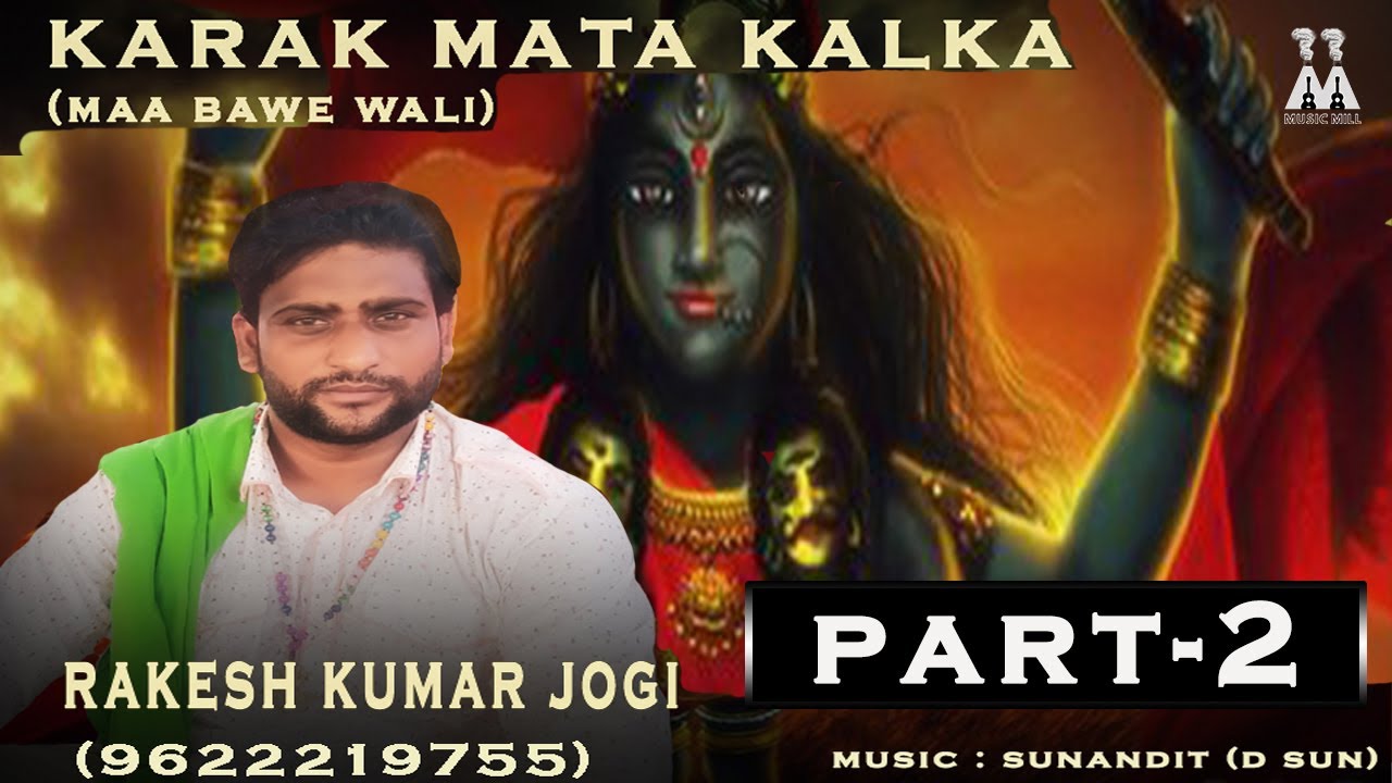 Karak Mata Kaali maa baawe wali Part 2  Rakesh Kumar Jogi 9622219755  D sun  Music Mill 