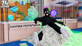 картинка: ПУТЬ БАРЫГИ НА ВАЙ СИТИ #74! ЗАРАБОТАЛ МИЛЛИАРДЫ НА ПЕРЕПРОДАЖАХ на АРИЗОНА РП!