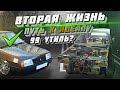 ВОССТАНОВЛЕНИЕ ВАЗ 21099 1997 ГОДА В ИДЕАЛ. 2 СЕРИЯ. РЕМОНТ ДНИЩА И ПОЛНЫЙ РАЗБОР АВТО. ВИД ИМЕЕТ