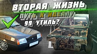 ВОССТАНОВЛЕНИЕ ВАЗ 21099 1997 ГОДА В ИДЕАЛ. 2 СЕРИЯ. РЕМОНТ ДНИЩА И ПОЛНЫЙ РАЗБОР АВТО. ВИД ИМЕЕТ видео