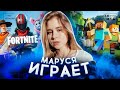 FORTNITE & MINECRAFT - ВАША МАРУСЯ // DREAM TEAM HOUSE