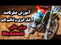 آموزش صفرتاصد فیلر گیری موتور آموزش تنظیم تایم موتورNsو Beneli موتورسازسیارعلی بابا موتورسازسیار آموزش صفرتاصد فیلر گیری موتور آموزش تنظیم تایم موتورNsو Beneli موتورسازسیارعلی بابا موتورسازسیار