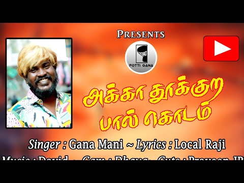 #Pottiganamedia Gana Mani In | New Song | Akka Thukkra Full Song Palkoddam | Local Raji | David