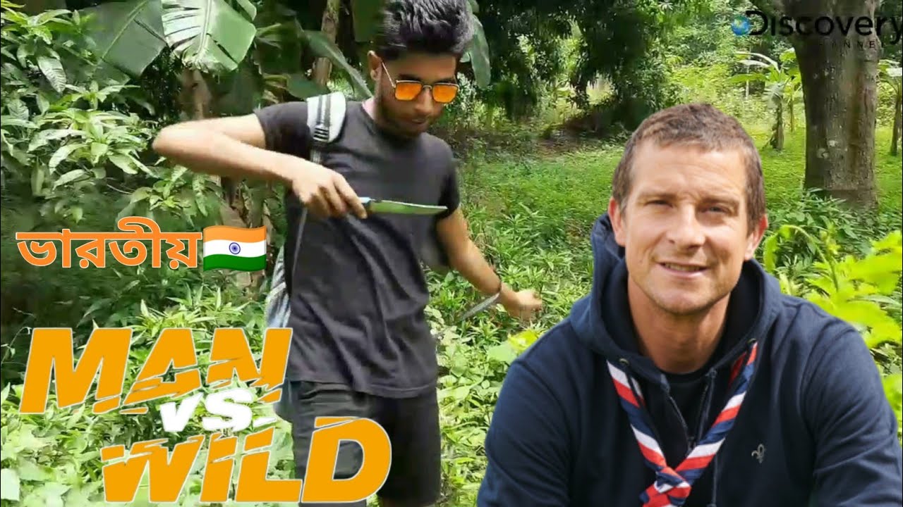 Man vs wild | bangla funny video | spoof in bengal | indian bear grylls |discovery bengal funny come