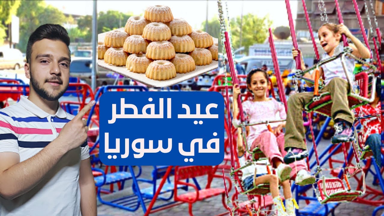 أجواء عيدالفطر في حلب||سوريا2022