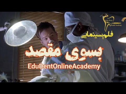 فلم انگیزشی و دیدنی بسوی مقصد