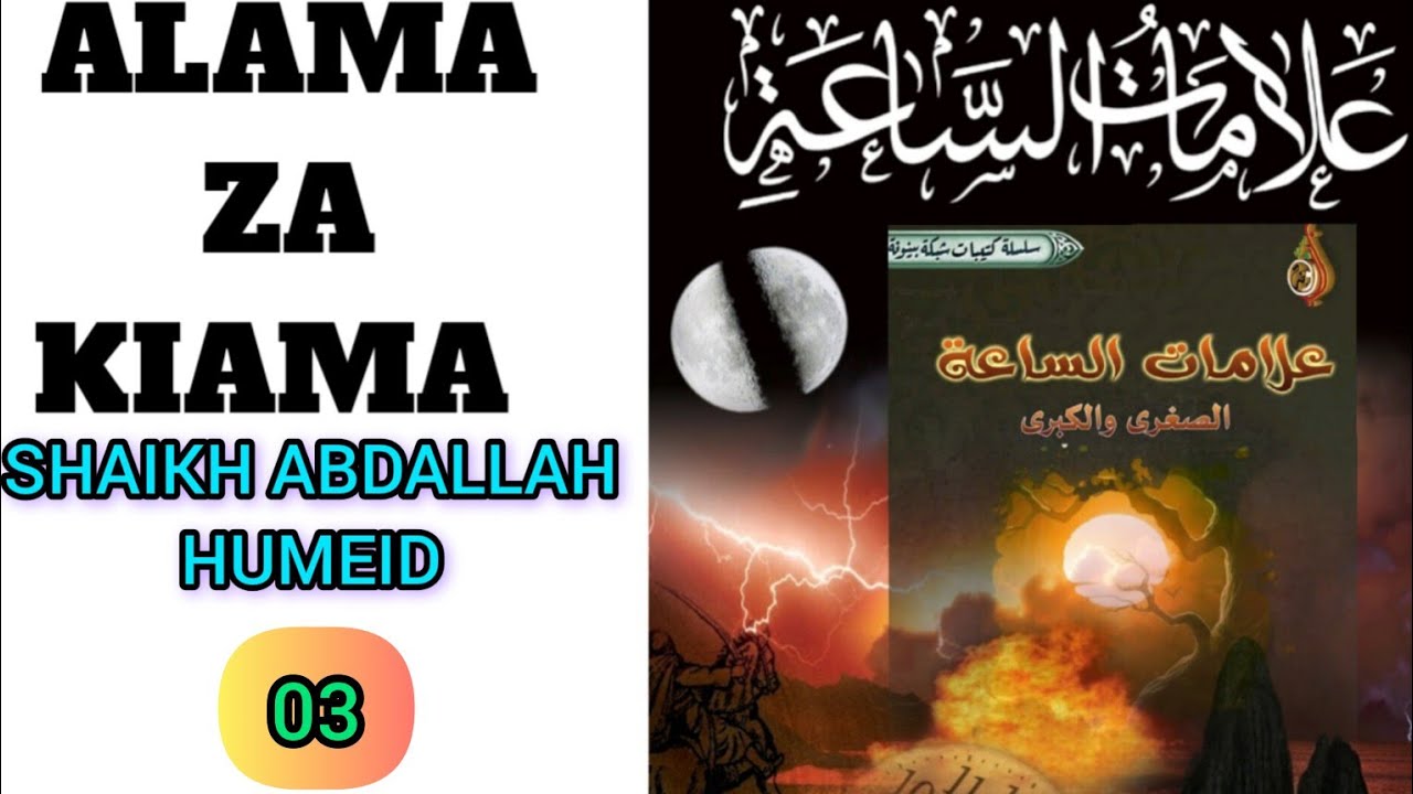 03. ALAMA NDOGO NDOGO ZA KIAMA ||SHAIKH ABDALLAH HUMEID