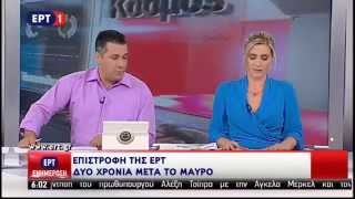 Greek public television 
