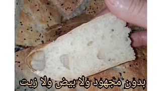 خبز الدار بدون دلك ولا بيض ولا زيت وصفة ناجحة للشهر الكريم  يخرج خفيف كي السفنج