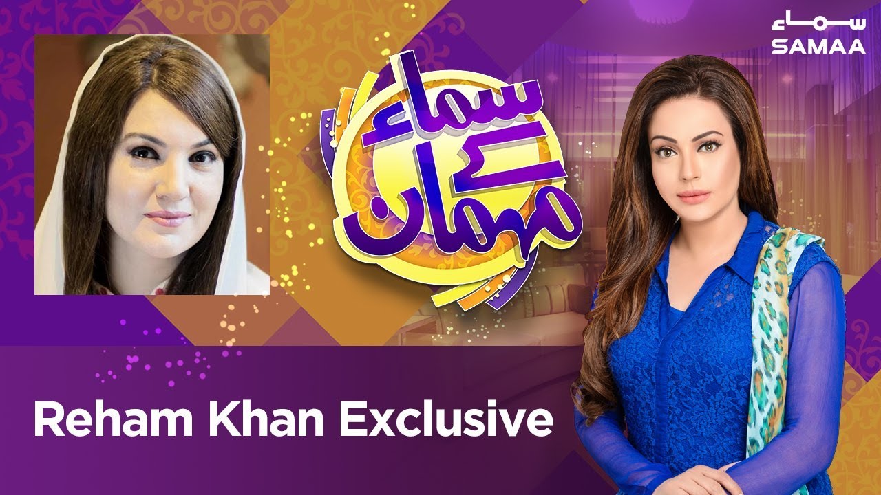 Reham Khan Exclusive | Samaa Kay Mehmaan | SAMAA TV | 08 Jan,2019