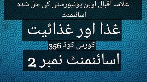 course code 356 #aiou solved assignment no 2 #غذا اور غذائیت #autumn 2020