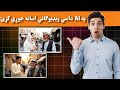 How To Make Ai Videos Google Veo 3 Make Ai Videos In Pashto ساختن ویدیوهای هوش مصنوعی 