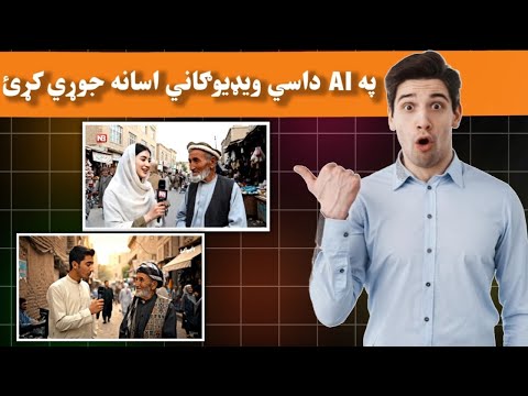 How To Make Ai Videos Google Veo 3 Make Ai Videos In Pashto ساختن ویدیوهای هوش مصنوعی 