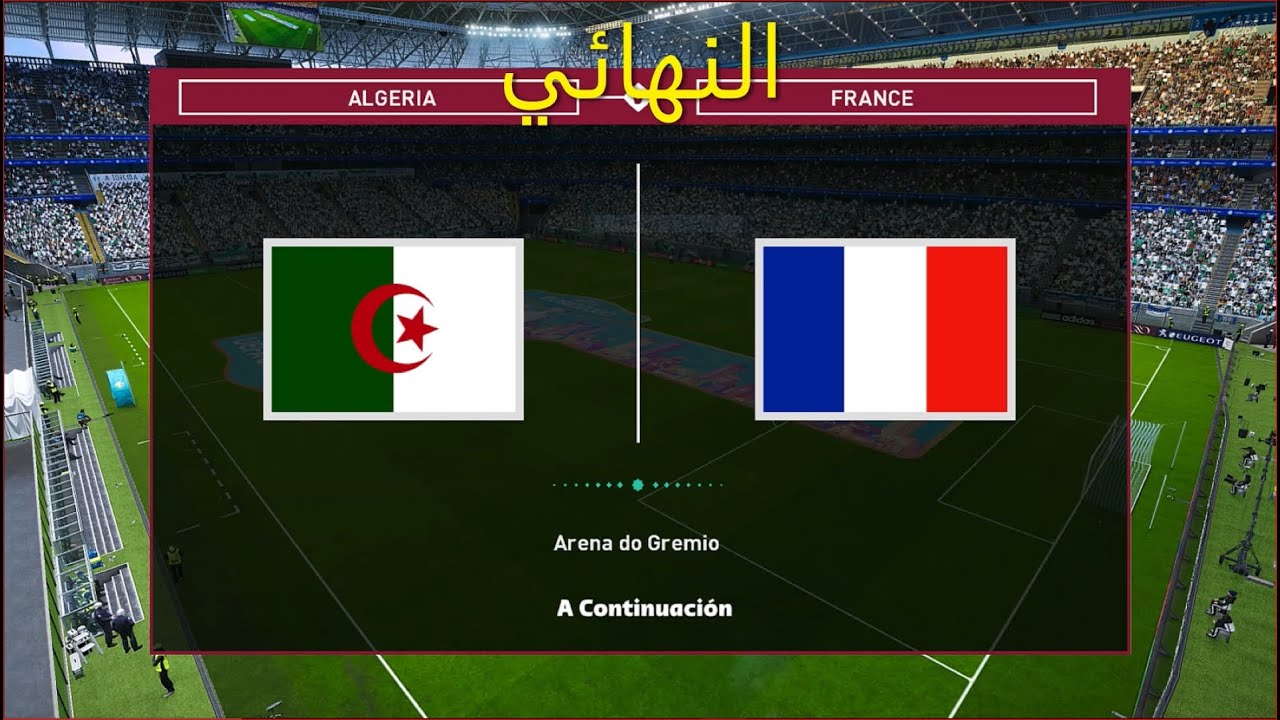 {الجزائر 🇩🇿 ضد فرنسا 🇫🇷}- [Final cop konami🏆]