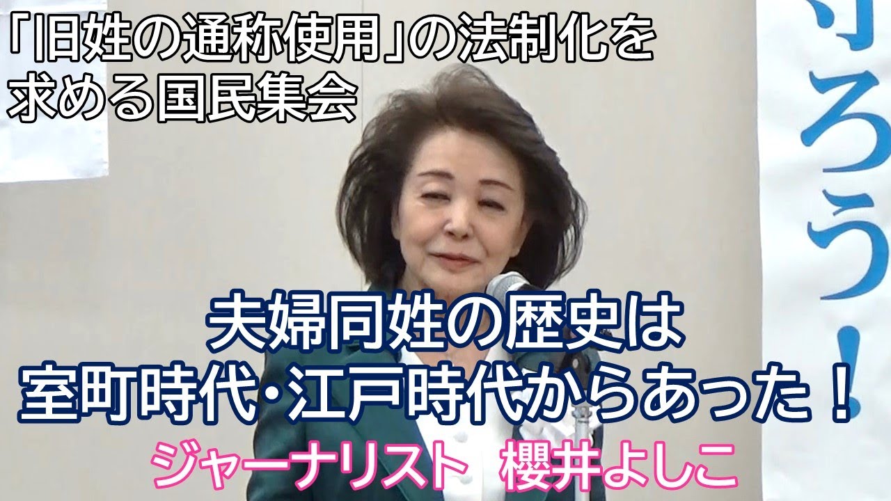 櫻井よしこ 夫 画像