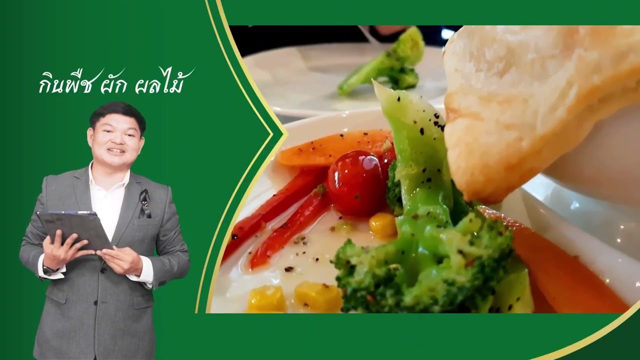 กินข้าวเป็นอาหารหลัก