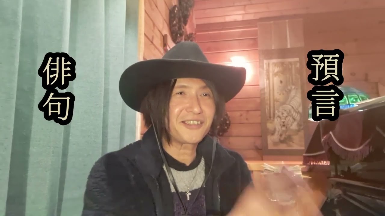 俳(わざおぎ)の句「言ふものは汝等にあらず」