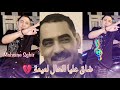 ضاق عليا الحال يا لميمة ومشيتي بعيد Cheb Mohsine Sghir Cover Da9 3liya Elhal Ya Lamima ضاق عليا الحال يا لميمة ومشيتي بعيد Cheb Mohsine Sghir Cover Da9 3liya Elhal Ya Lamima