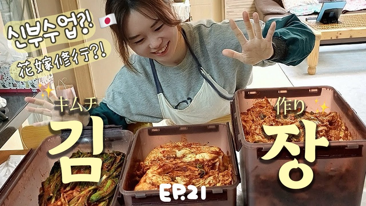 【한일커플】ep.21 남자친구 부모님과 함께 인생 첫 김장..‼️❤️‍🔥