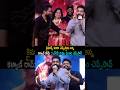 క్లైమాక్స్ కూడా చెప్పేస్తాను అన్న కళ్యాణ్ రామ్ : ఒరేయ్ నువ్వు మొత్తం చెప్పేస్తావ్ | JrNtr &amp; Kalyan
