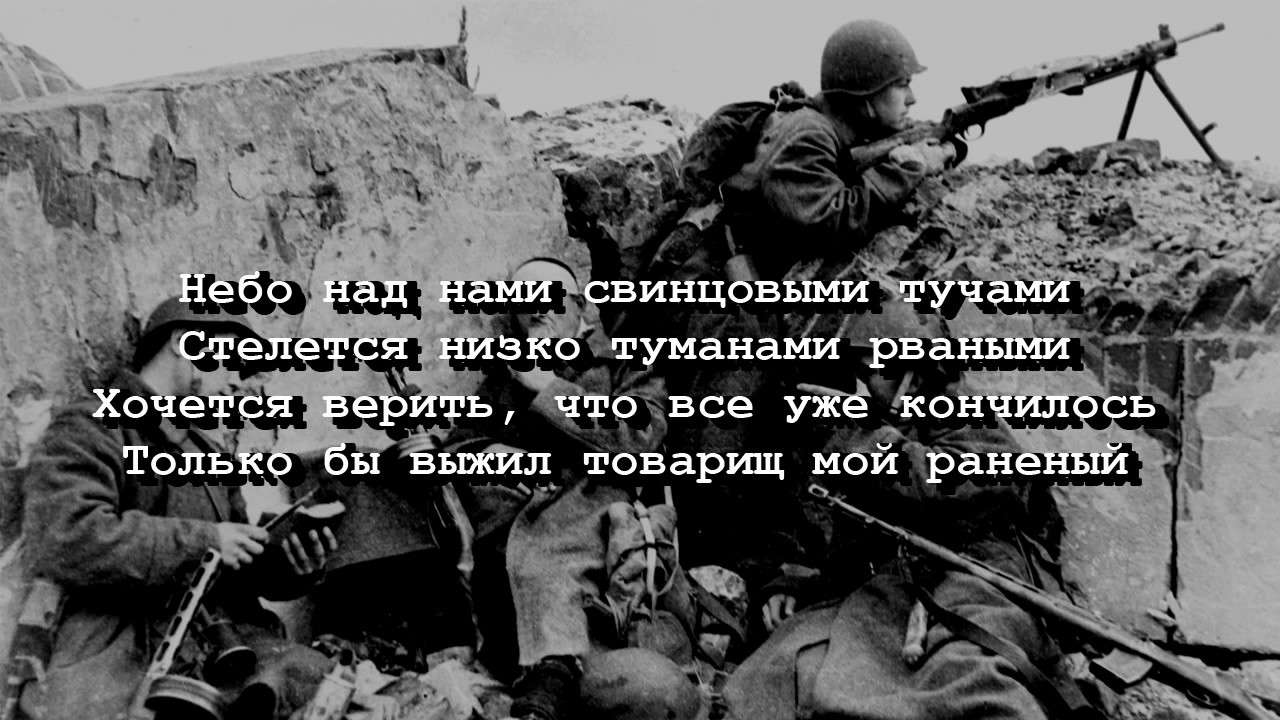 Песня давай подряд. Давай за жизнь. Давай за них. Давай за жизнь давай. Любэ давай за них давай за нас.