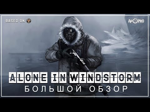 Видео: Обзор Alone In Windstorm (X-Ray 1.6 mod)