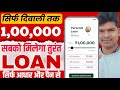 Loan App Fast Approval 2024 - 1,00,000 | Instant Personal Loan App | New Loan App