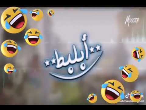 ابلبط ابلبط ابلبط
