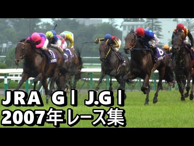 Data Included] 2007 JRA G1 J.G1 Race Collection - YouTube