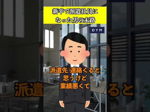 新卒で派遣社員になった末路