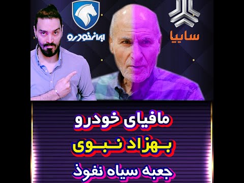 آقای بهزاد نبوی بیا برای مردم سفره دلت رو باز کن و اسرار مگو را با ما بگو داداش