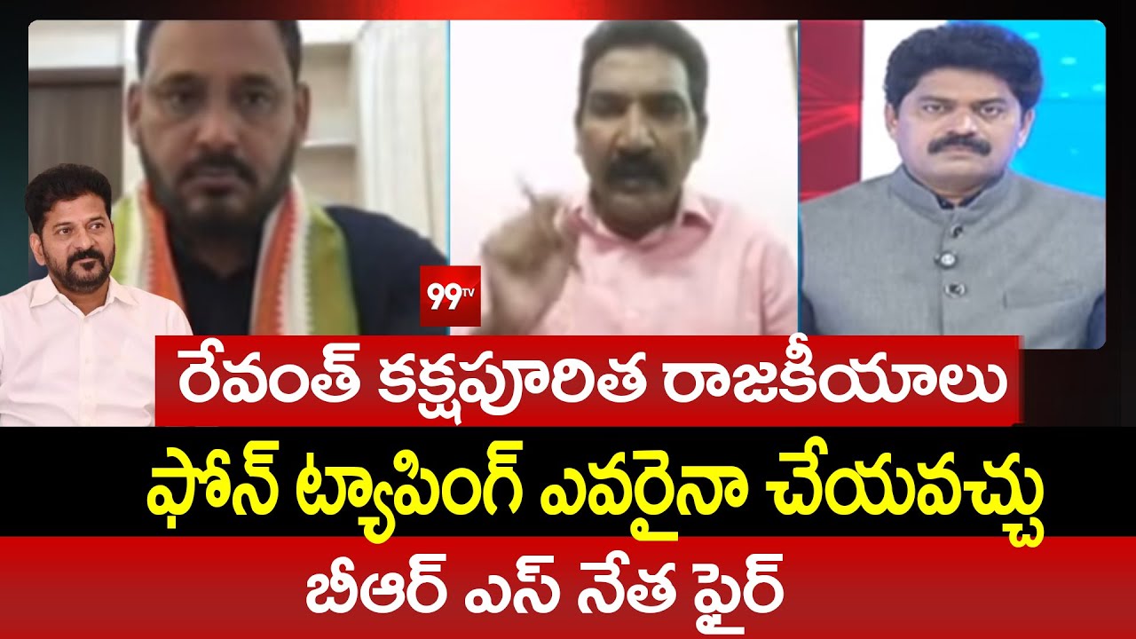BRS Leader Ramamurthy Fires on Congress Govt | Harish Rao SIT Investigation | KCR | KTR |99tv